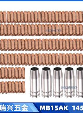 MB15AK导电嘴保护套MIG导电咀15AK气保二保焊枪配件145件套