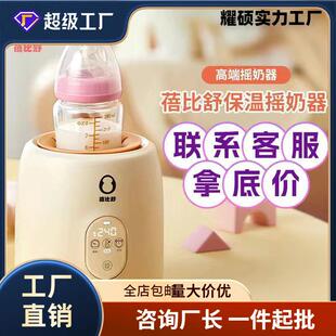 蓓比舒婴儿摇奶器三代保温二合一全自动静音防胀气摇奶搅拌器