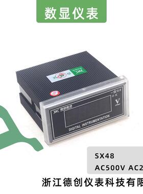 德创多功能表数显电测仪表SX48AAC500VAC220V数显表