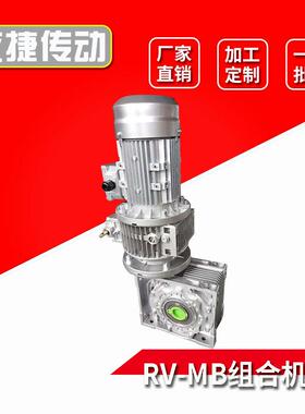 MB系列立式无极变速机无级变速蜗轮蜗杆减速机多级组合RV-MB组合