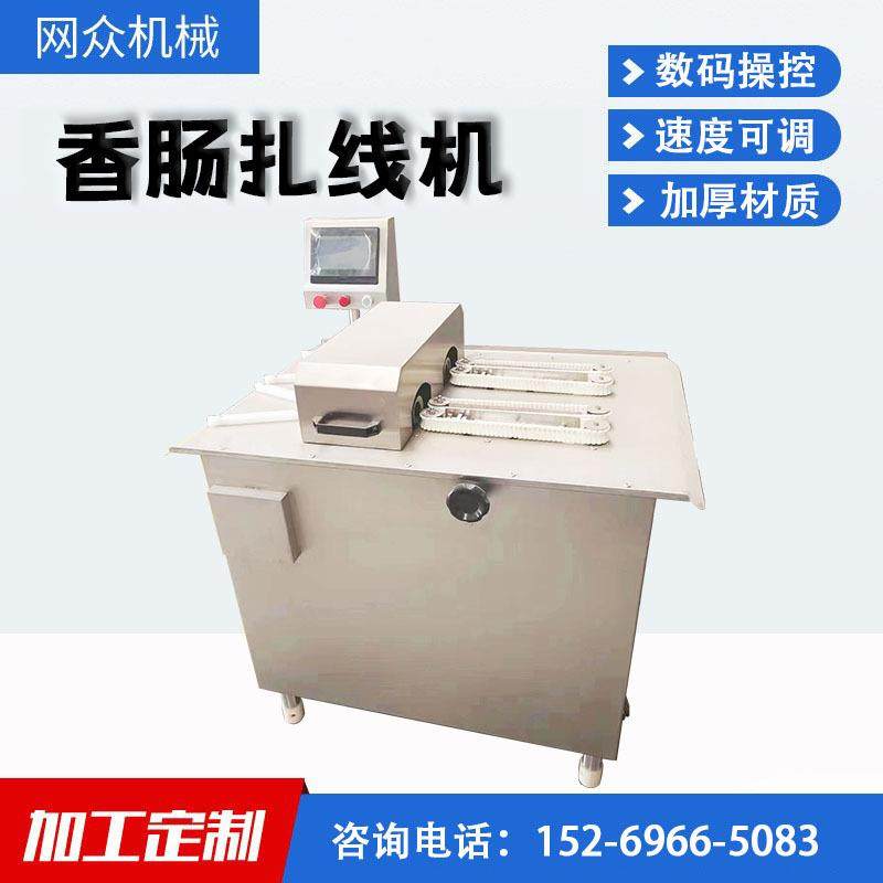 商用香肠分段打结机糯米肠全自动双路扎线机腊肠自动绕线设备,纺织面料/辅料/配套,纺织机械配件,淘宝优惠券,粉丝福利购,淘宝优惠卷