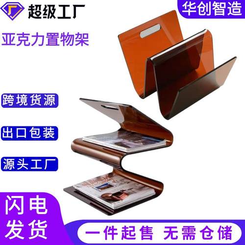 亚克力书立W型設計杂志收納架中古风格手提书本裝飾亚克力置物架