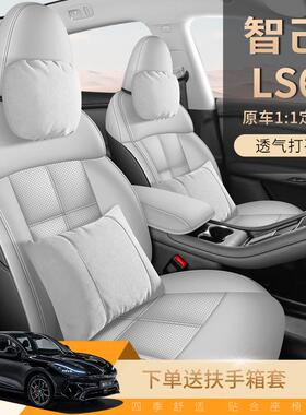 智己LS6专用坐垫专车专用座套四季通用汽车座椅套加厚全包围用品