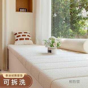 防水防污可拆洗泰迪绒飘窗垫窗台垫定阳台垫子四季通用
