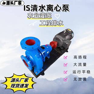 IS清水离心泵大流量高扬程农用卧式抽水机农田灌溉水泵家用抽水泵