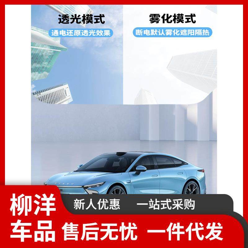 星纪元ES电子天幕遮阳防晒隔热遮阳挡智能语音变色调光光感天幕,智能设备,其他智能设备,淘宝优惠券,粉丝福利购,淘宝优惠卷