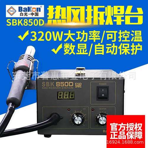 白光SBK850B热风拆焊台BK850D电子主板维修热风枪320W可调温