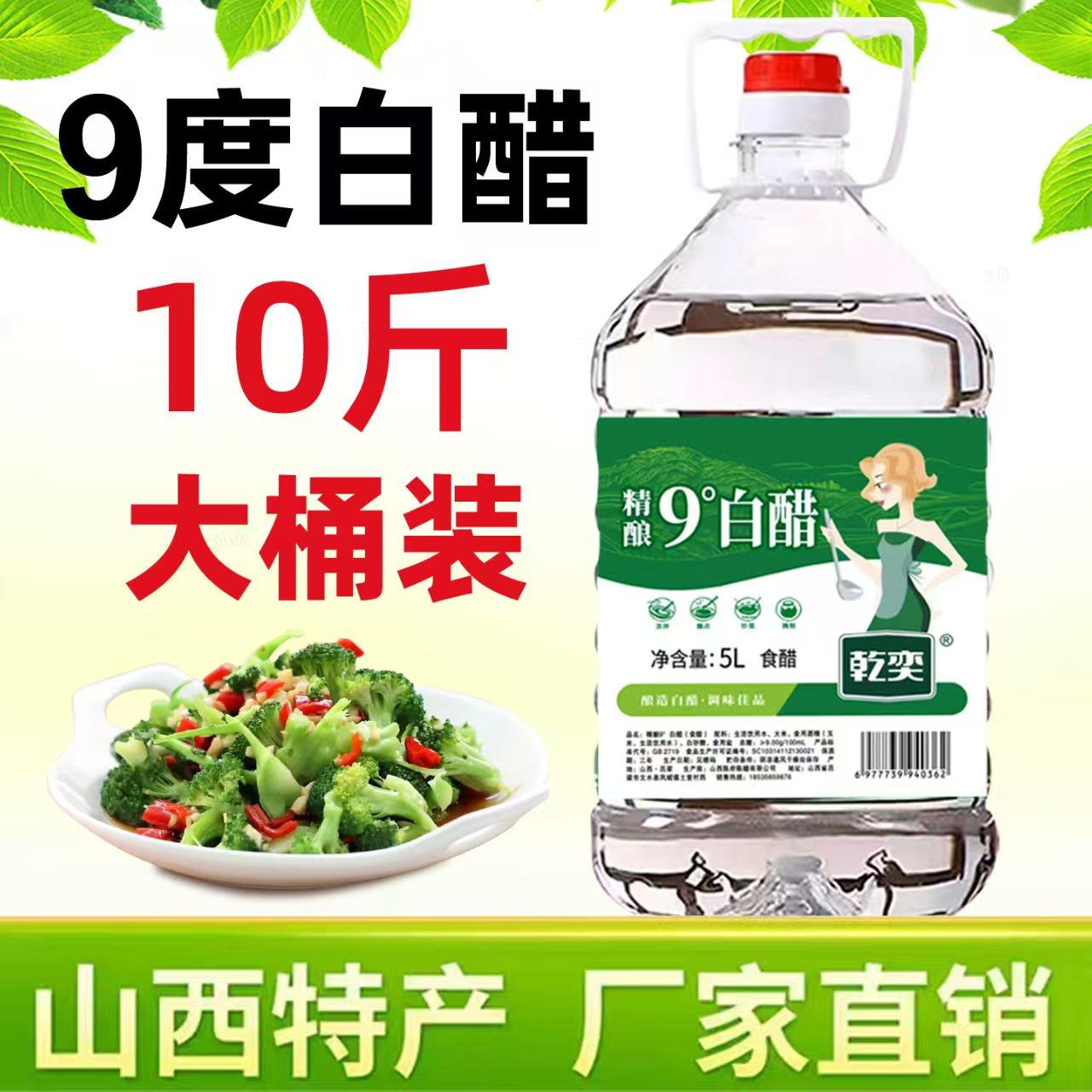 白醋大桶10斤装酿造食用家用醋洗脸泡脚清洁除垢凉拌泡蒜商用批发