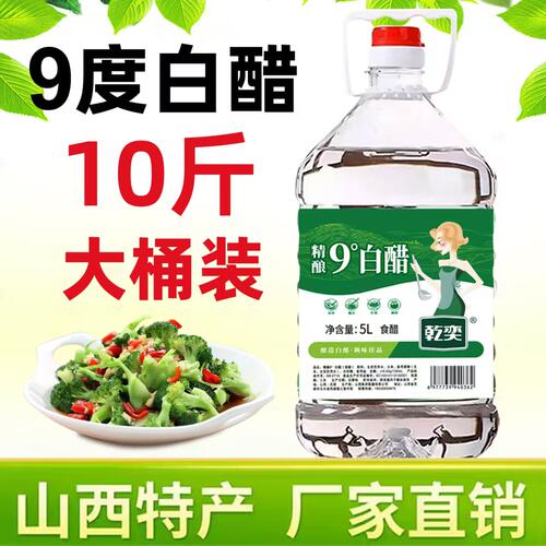 9度白醋洗脸泡脚清洁去污