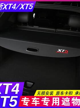 专用于26款凯迪拉克XT5后备箱隔板XT4XT6尾箱遮物帘隔物板改装饰