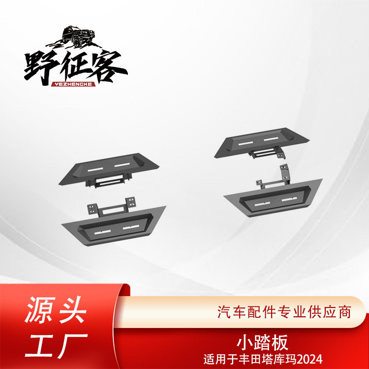 汽车改装配件脚踏板适用于丰田Toyota塔库玛专用踏板塔库玛侧踏板