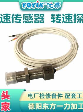 转速探头CS-3-M16-L250参数设置咨询优易鑫东方