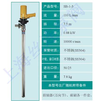 供应SB-1-3插桶泵手提式电动油桶泵整体不锈钢插桶泵耐腐蚀桶泵
