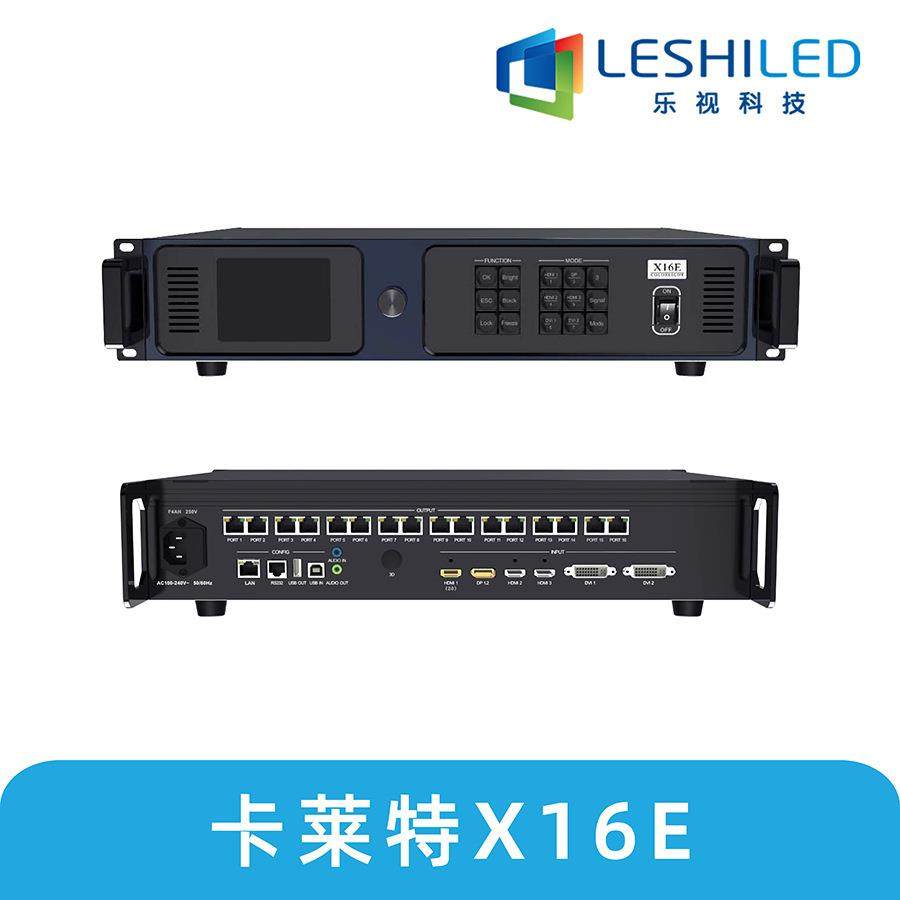 卡莱特X16E视频处理器led显示屏大屏控制系统广告宣传展厅屏