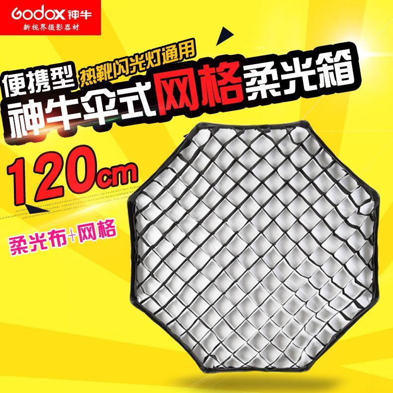 神牛八角柔光箱120cm伞式网格便携柔光罩闪光灯柔光摄影箱反射伞