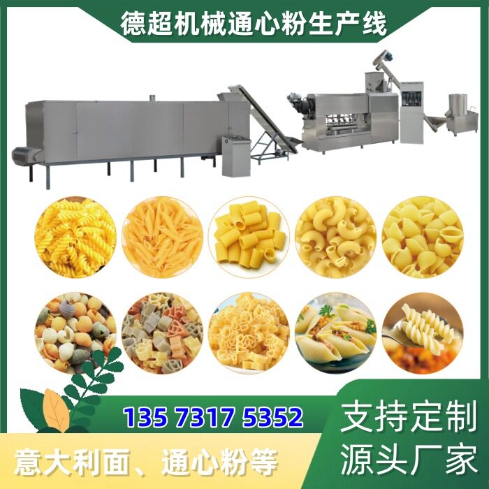 儿童辅食贝壳面加工机械设备通心粉设备螺旋面生产机器