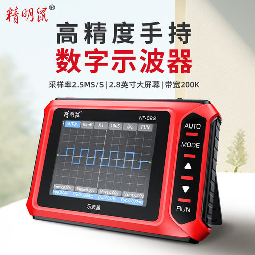 精明鼠NF622手持数字示波器迷你小型便携式仪表大续航多用途超精