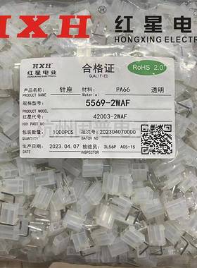 HXH红星接插件5569弯针(4.2MM)连接器42003-2WAF/4/6/8/10-16AW