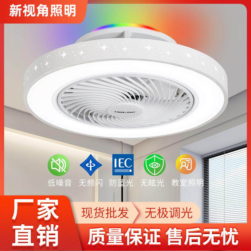 新款卧室风扇灯静音RGB隐形带灯的风扇创意led氛围灯房间电扇吊灯
