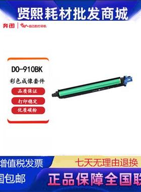 奔图DO-850原装硒鼓适用于CP9500DN/CP9502DN/CM8505DN/CM8506DN/