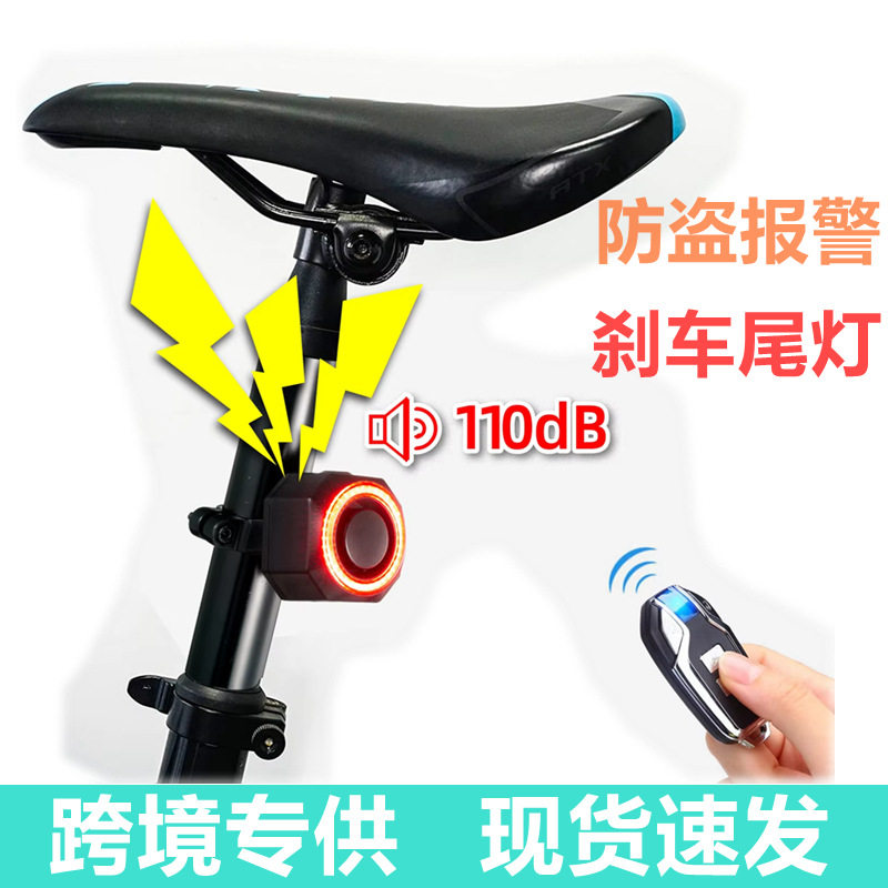 光线感应尾灯防盗报警刹车尾灯自行车智能尾灯山地车尾灯