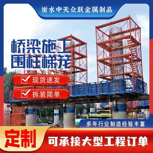 中天众联制造墩身操作平台盖梁平台箱式安全梯笼墩身防护平台