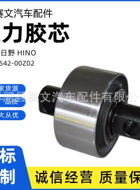 55542-00Z02适用于日野HINO扭力胶芯推力杆扭力杆拉力杆V推修理包