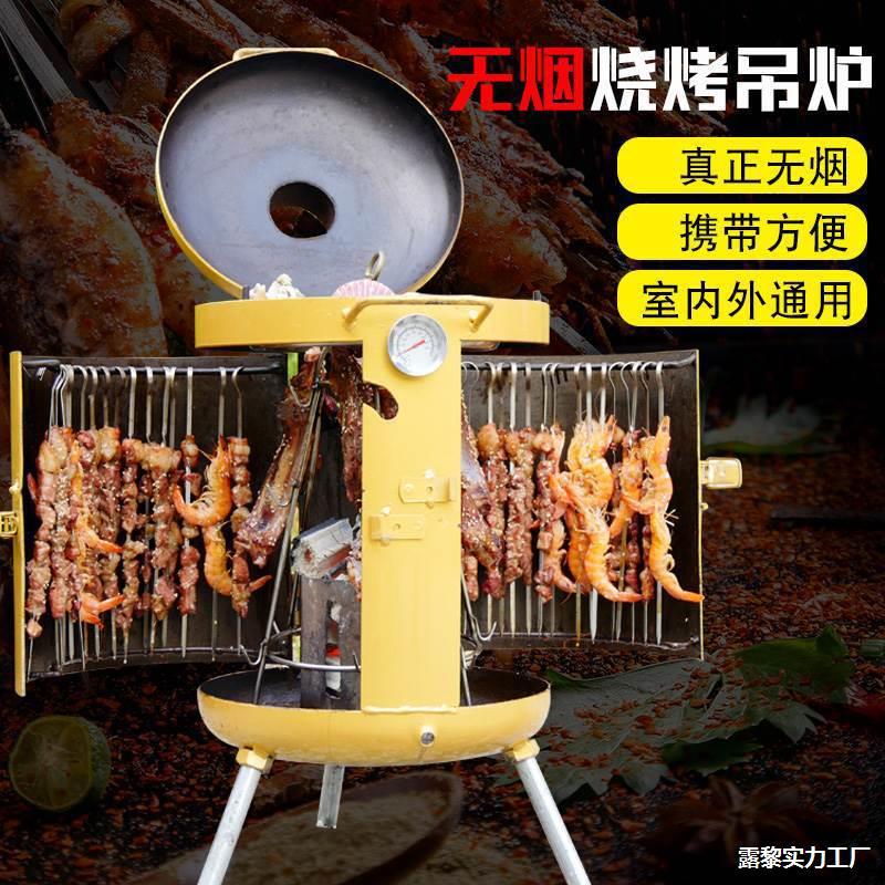 无烟烧烤吊炉户外焖烤炉商用无烟木炭野炊烧烤炉小型庭院挂炉