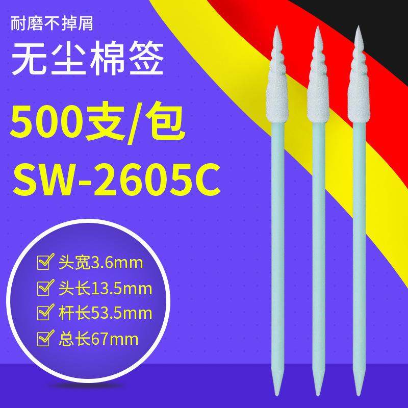 无尘清洁棉棒棉棒SW-2605C无尘净化海绵头棉签供应,农用物资,其他肥料,淘宝优惠券,粉丝福利购,淘宝优惠卷