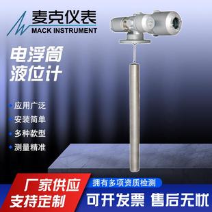 电浮筒液位计智能电浮筒液位计液晶显示顶部安装 顶装 式
