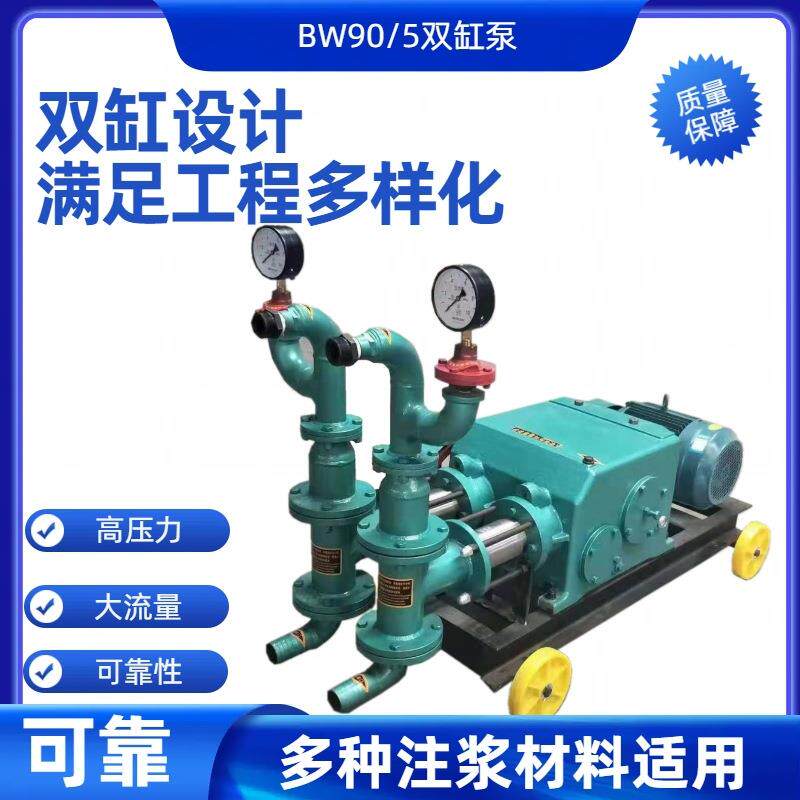 供应BW90/5双液双罐注浆泵可同时注水泥水玻璃四档可调节现货