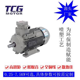 供应隔爆型三相异步电机CT4小接线盒防爆电机550W维护成本低