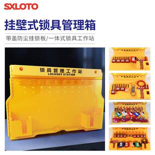 索新一站式壁挂安全锁具工作站锁具管理箱塑料挂板挂锁具套装标牌