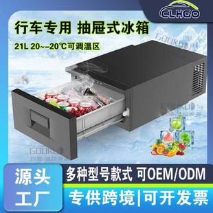20L抽屉式 专用12V压缩机制冷小冰箱24V 车载冰箱房车货车SUV改装