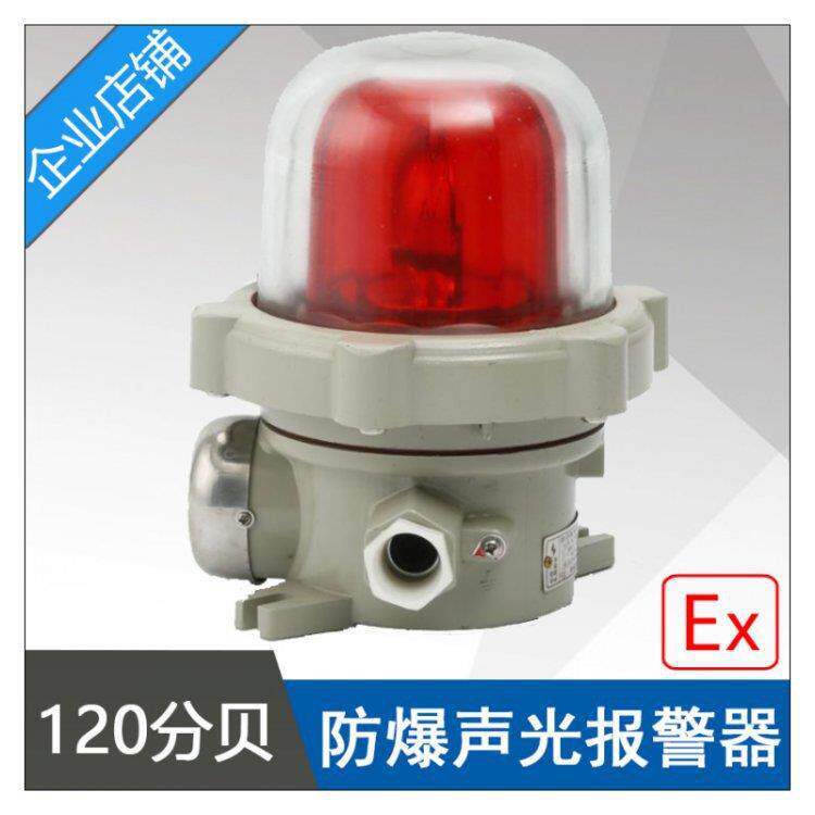 BBJ-24V防爆声光报警器电压AC24V碘钨灯120大分贝ExdIICT6铝合金
