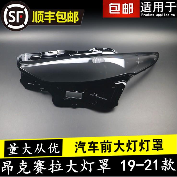 适用于马自达昂克赛拉大灯19-21款昂克赛拉大灯罩原装品质耐用