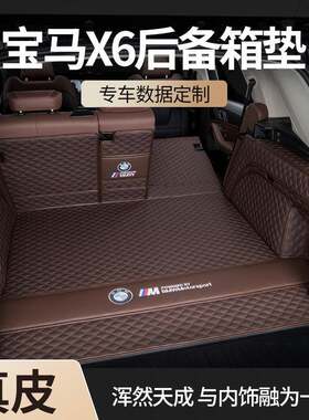 适用宝马X6X6M后备箱垫08-2023款环保后备箱垫6系gt全包围尾箱垫
