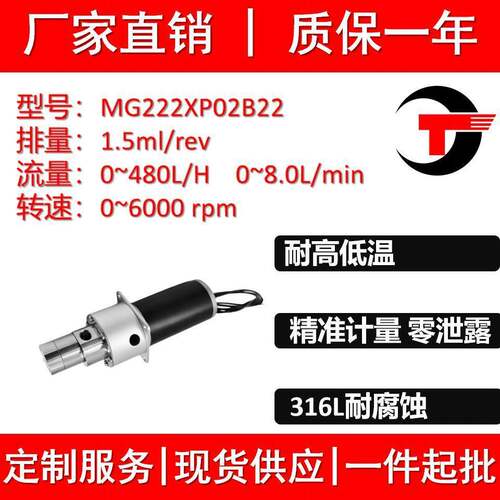 MG222XP02B22磁力泵齿轮泵不锈钢水油酸碱溶剂0泄露灌装机用计量