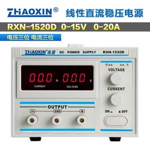 兆信RXN 1520D直流稳压稳流电源15V20A稳压电源直流电源