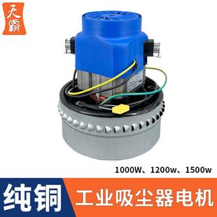 适用于白云洁霸工业吸尘器电机1500W配件大全吸水机马达全铜1200W