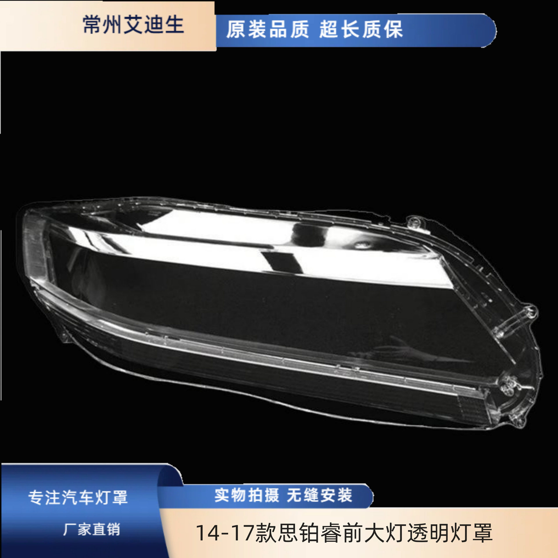 适用于思铂睿大灯罩14-17款思铂睿前大灯透明灯罩灯面罩