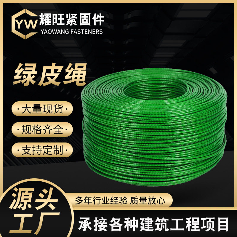 包塑钢丝绳细软大棚牵引猕猴桃百香果加粗涂塑钢丝绳晒衣绳专用