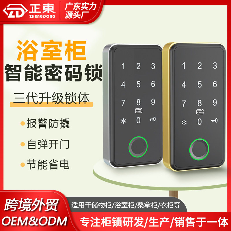 桑拿锁指纹密码感应锁更衣柜电子锁健身房储物柜锁浴室柜门锁工厂