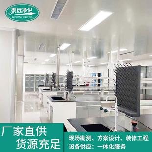 承接实验室净化工程生物化工无菌无尘恒温恒湿实验室净化施工