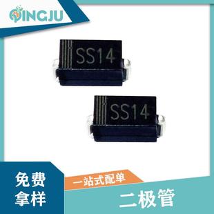 贴片肖特基二极管SS14SK14SMA1N5819DO 40V1A 214AC封装