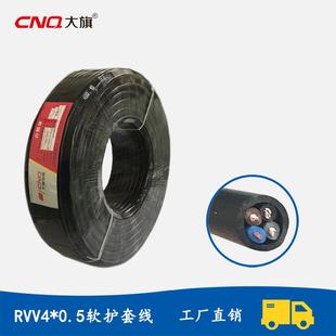 大旗电缆纯铜国标4芯电线电缆RVV4 0.5平方铜芯软护套线电源线