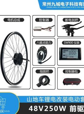 自行车改装助力电动套件48V250W前驱，JN15A+LCDSW900仪表配置