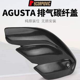 摩托机车改装排气管碳纤盖护盖防烫盖奥古斯塔F3/AgustaF3