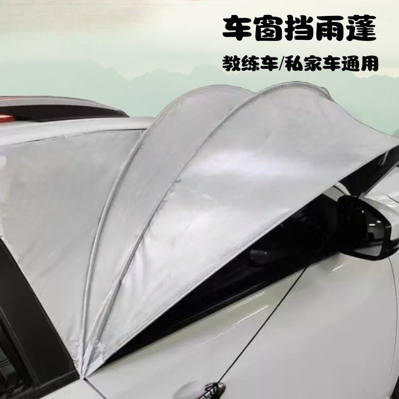 L6F教练车通用挡雨蓬私家车通用遮阳蓬遮雨板雨眉晴雨挡遮阳露营