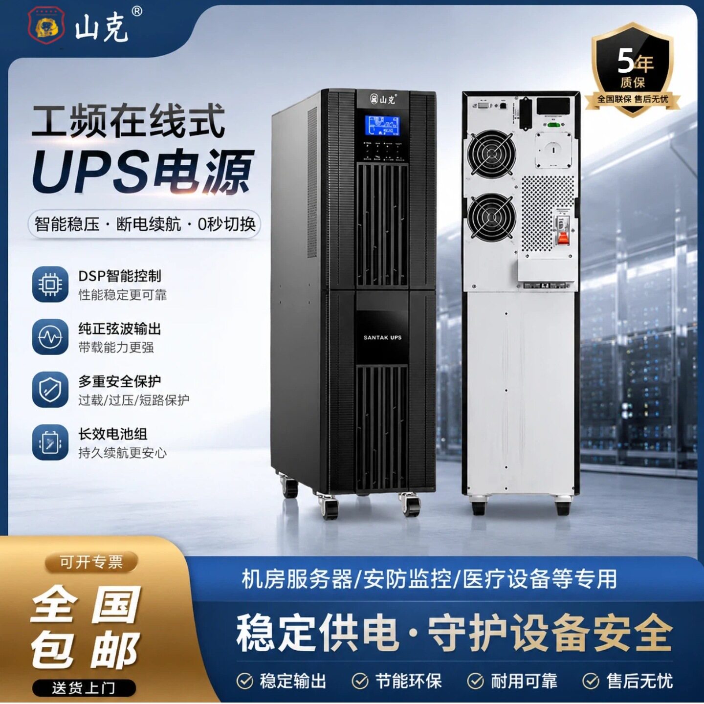 山克SC1KSSC2KSC3KSSC6KSSC10KS机房专用UPS不间断电源延时